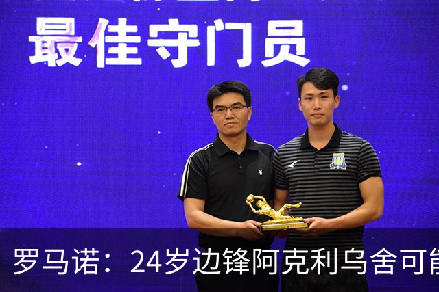 罗马诺：24岁边锋阿克利乌舍可能今夏离开摩纳哥，巴黎英超均有意
